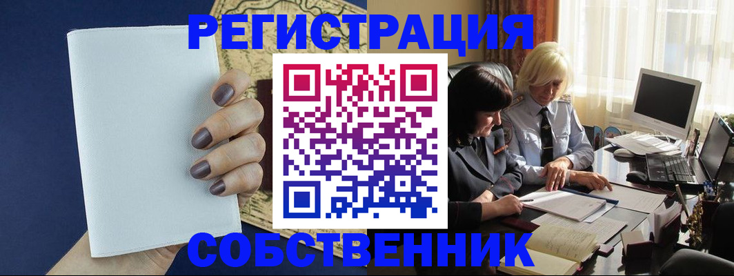 временная регистрация собственник в Галиче